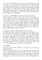 한국철도공사(코레일) 전기통신 최합 면접족보[3-IN-1] 최신 면접 기출+압박 면접 기출+1분 자기소개 스크립트-8