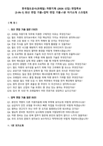 한국철도공사(코레일) 차량기계 (2026 신입) 면접족보[3-IN-1] 최신 면접 기출+압박 면접 기출+1분 자기소개 스크립트-1