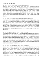 한국철도공사(코레일) 차량기계 (2026 신입) 면접족보[3-IN-1] 최신 면접 기출+압박 면접 기출+1분 자기소개 스크립트-2