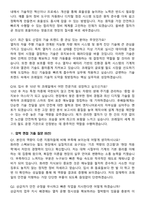 한국철도공사(코레일) 차량기계 (2026 신입) 면접족보[3-IN-1] 최신 면접 기출+압박 면접 기출+1분 자기소개 스크립트-6
