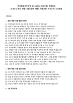 한국항공우주산업 IPS (2026 신입사원) 면접족보[3-IN-1] 최신 면접 기출+압박 면접 기출+1분 자기소개 스크립트-1