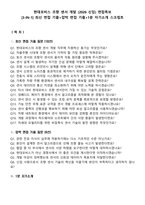 현대모비스 조향 센서 개발 (2026 신입) 면접족보[3-IN-1] 최신 면접 기출+압박 면접 기출+1분 자기소개 스크립트-1