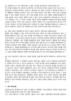 현대모비스 조향 센서 개발 (2026 신입) 면접족보[3-IN-1] 최신 면접 기출+압박 면접 기출+1분 자기소개 스크립트-8