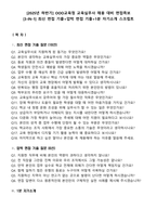 [2025년 하반기] OOO교육청 교육실무사 채용 대비 면접족보[3-IN-1] 최신 면접 기출+압박 면접 기출+1분 자기소개 스크립트-1