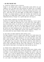[2025년 하반기] OOO교육청 교육실무사 채용 대비 면접족보[3-IN-1] 최신 면접 기출+압박 면접 기출+1분 자기소개 스크립트-2