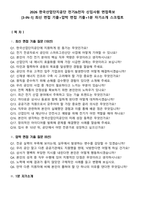 2026 한국산업단지공단 전기&전자 신입사원 면접족보[3-IN-1] 최신 면접 기출+압박 면접 기출+1분 자기소개 스크립트-1