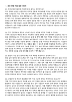 2026 한국산업단지공단 전기&전자 신입사원 면접족보[3-IN-1] 최신 면접 기출+압박 면접 기출+1분 자기소개 스크립트-2