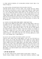 2026 한국산업단지공단 전기&전자 신입사원 면접족보[3-IN-1] 최신 면접 기출+압박 면접 기출+1분 자기소개 스크립트-6