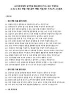 OO지방검찰청 일반직공무원(운전서기보) 최신 면접족보[3-IN-1] 최신 면접 기출+압박 면접 기출+1분 자기소개 스크립트-1
