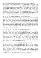 OO지방검찰청 일반직공무원(운전서기보) 최신 면접족보[3-IN-1] 최신 면접 기출+압박 면접 기출+1분 자기소개 스크립트-3