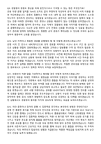 OO지방검찰청 일반직공무원(운전서기보) 최신 면접족보[3-IN-1] 최신 면접 기출+압박 면접 기출+1분 자기소개 스크립트-4