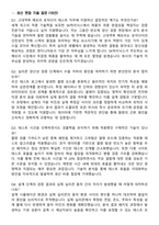 SK하이닉스 [4월] 월간 hy-way(경력) Tech R&D [HBM LogicDieTest_Silicon 양산성검증] 면접족보[3-IN-1] 최신 면접 기출+압박 면접 기출+1분 자기소개 스크립트-2
