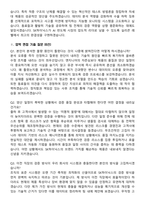 SK하이닉스 [4월] 월간 hy-way(경력) Tech R&D [HBM LogicDieTest_Silicon 양산성검증] 면접족보[3-IN-1] 최신 면접 기출+압박 면접 기출+1분 자기소개 스크립트-7