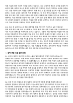 SK하이닉스 [4월] 월간 hy-way(경력) Tech R&D [HBM PE] 면접족보[3-IN-1] 최신 면접 기출+압박 면접 기출+1분 자기소개 스크립트-6