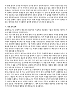 SK하이닉스 [4월] 월간 hy-way(경력) Tech R&D [HBM PE] 면접족보[3-IN-1] 최신 면접 기출+압박 면접 기출+1분 자기소개 스크립트-8