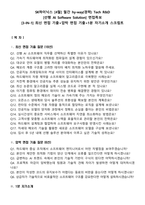 SK하이닉스 [4월] 월간 hy-way(경력) Tech R&D [선행 AI Software Solution] 면접족보[3-IN-1] 최신 면접 기출+압박 면접 기출+1분 자기소개 스크립트-1