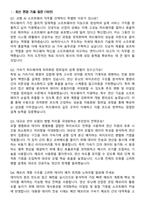 SK하이닉스 [4월] 월간 hy-way(경력) Tech R&D [선행 AI Software Solution] 면접족보[3-IN-1] 최신 면접 기출+압박 면접 기출+1분 자기소개 스크립트-2