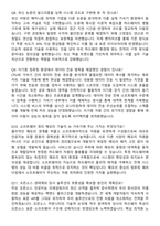 SK하이닉스 [4월] 월간 hy-way(경력) Tech R&D [선행 AI Software Solution] 면접족보[3-IN-1] 최신 면접 기출+압박 면접 기출+1분 자기소개 스크립트-4