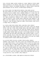 SK하이닉스 [4월] 월간 hy-way(경력) Tech R&D [선행 AI Software Solution] 면접족보[3-IN-1] 최신 면접 기출+압박 면접 기출+1분 자기소개 스크립트-5