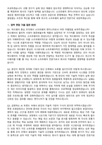 SK하이닉스 [4월] 월간 hy-way(경력) Tech R&D [선행 AI Software Solution] 면접족보[3-IN-1] 최신 면접 기출+압박 면접 기출+1분 자기소개 스크립트-7