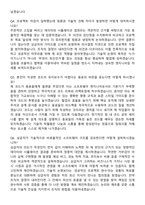 SK하이닉스 [4월] 월간 hy-way(경력) Tech R&D [선행 AI Software Solution] 면접족보[3-IN-1] 최신 면접 기출+압박 면접 기출+1분 자기소개 스크립트-8