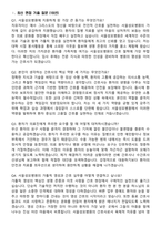 가톨릭대학교 서울성모병원 (2026 신규) 최합자 면접족보[3-IN-1] 최신 면접 기출+압박 면접 기출+1분 자기소개 스크립트-2
