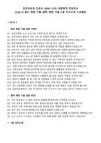 감천의료원 간호사 (2026 신규) 최종합격 면접족보[3-IN-1] 최신 면접 기출+압박 면접 기출+1분 자기소개 스크립트-1