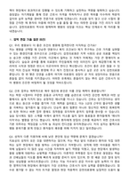 감천의료원 간호사 (2026 신규) 최종합격 면접족보[3-IN-1] 최신 면접 기출+압박 면접 기출+1분 자기소개 스크립트-7