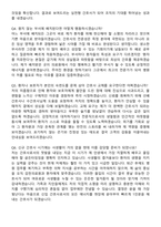 감천의료원 간호사 (2026 신규) 최종합격 면접족보[3-IN-1] 최신 면접 기출+압박 면접 기출+1분 자기소개 스크립트-8