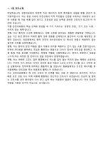 감천의료원 간호사 (2026 신규) 최종합격 면접족보[3-IN-1] 최신 면접 기출+압박 면접 기출+1분 자기소개 스크립트-9