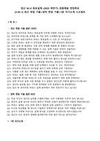 경신 W_H 회로설계 (2025 하반기) 최종채용 면접족보[3-IN-1] 최신 면접 기출+압박 면접 기출+1분 자기소개 스크립트-1