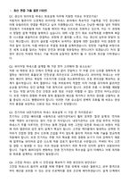경신 W_H 회로설계 (2025 하반기) 최종채용 면접족보[3-IN-1] 최신 면접 기출+압박 면접 기출+1분 자기소개 스크립트-2