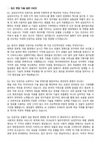 삼성전자 DX부문 [Samsung Research] 인공지능 (2026 3급 신입) 면접족보[3-IN-1] 최신 면접 기출+압박 면접 기출+1분 자기소개 스크립트-2