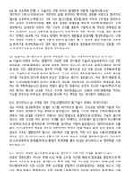 삼성전자 DX부문 [Samsung Research] 인공지능 (2026 3급 신입) 면접족보[3-IN-1] 최신 면접 기출+압박 면접 기출+1분 자기소개 스크립트-4