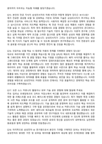 삼성전자 DX부문 [Samsung Research] 인공지능 (2026 3급 신입) 면접족보[3-IN-1] 최신 면접 기출+압박 면접 기출+1분 자기소개 스크립트-6