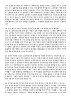 삼성전자 DX부문 [Samsung Research] 인공지능 (2026 3급 신입) 면접족보[3-IN-1] 최신 면접 기출+압박 면접 기출+1분 자기소개 스크립트-8