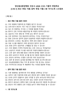 양산웅상중앙병원 간호사 (2026 신규) 기졸자 면접족보[3-IN-1] 최신 면접 기출+압박 면접 기출+1분 자기소개 스크립트-1
