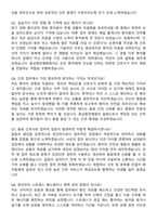 양산웅상중앙병원 간호사 (2026 신규) 기졸자 면접족보[3-IN-1] 최신 면접 기출+압박 면접 기출+1분 자기소개 스크립트-3
