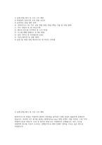 SK하이닉스 AE면접] SK하이닉스 AE(Application Engineering) 채용 면접 자료-2