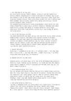 SK하이닉스 AE면접] SK하이닉스 AE(Application Engineering) 채용 면접 자료-3