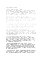 SK하이닉스 AE면접] SK하이닉스 AE(Application Engineering) 채용 면접 자료-5