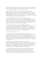 SK하이닉스 AE면접] SK하이닉스 AE(Application Engineering) 채용 면접 자료-6