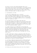 SK하이닉스 AE면접] SK하이닉스 AE(Application Engineering) 채용 면접 자료-8
