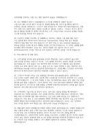 SK하이닉스 AE면접] SK하이닉스 AE(Application Engineering) 채용 면접 자료-11