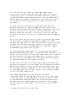 SK하이닉스 AE면접] SK하이닉스 AE(Application Engineering) 채용 면접 자료-12