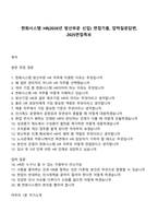 한화시스템 HR(2026년 방산부문 신입) 면접기출, 압박질문답변, 2025면접족보-1