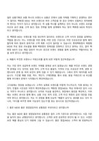 [롯데백화점-면접] 영업MD(2026년 상반기 신입사원) 면접기출, 1분 자기소개, 압박질문답변, 면접족보-4