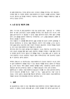 의료사회복지현장과 관련된 영화를 감상하고 감상문을 제출하시오 의료사회복지사의 주요 역할과 관련된 자신의 느낀 점을 중심으로 작성할 것-5