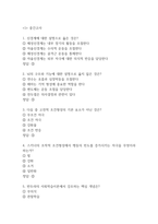 생활속의 심리학 중간 기말고사 기출문제 족보 129문항 (최근4년간 생활속의 심리학 중간 기말 반복기출된 기출족보 및 정답)-2