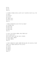 생활속의 심리학 중간 기말고사 기출문제 족보 129문항 (최근4년간 생활속의 심리학 중간 기말 반복기출된 기출족보 및 정답)-3